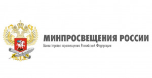 минпросвещения